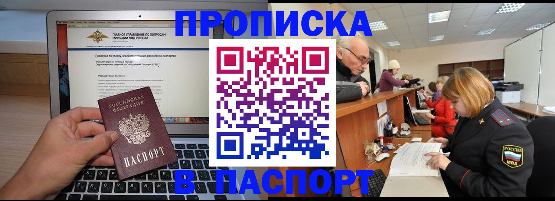 временная регистрация адрес в Алтайском крае