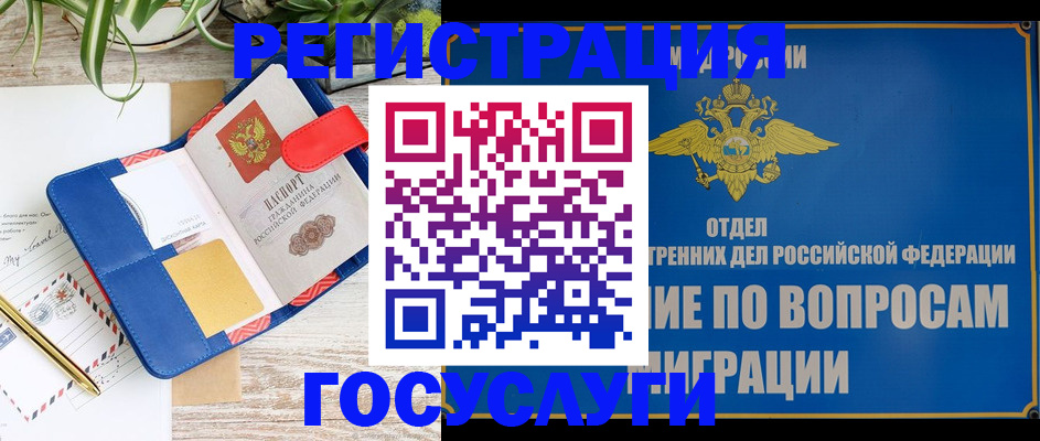 временная регистрация в Алтайском крае