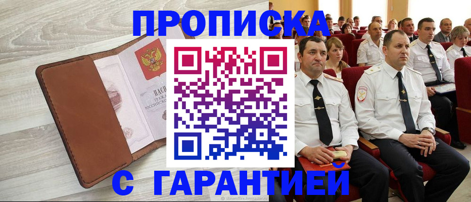 временная регистрация адрес в Алтайском крае